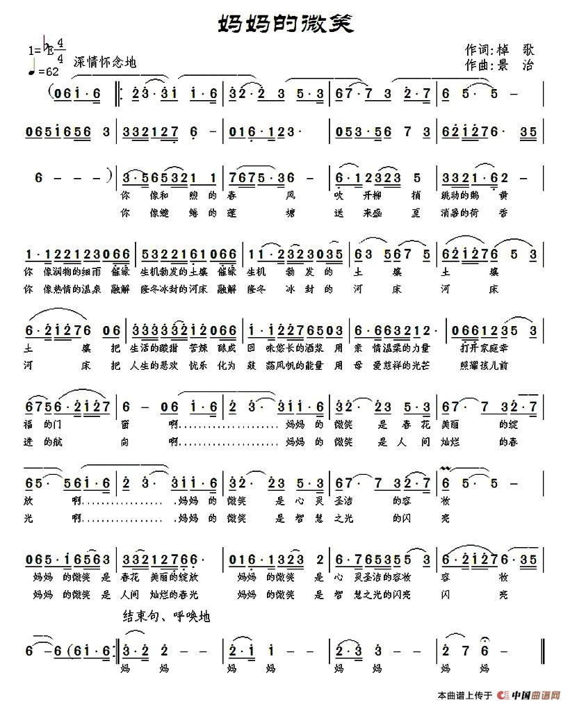 妈妈的微笑(棹歌词 景治曲)(1)_原文件名:1.jpg