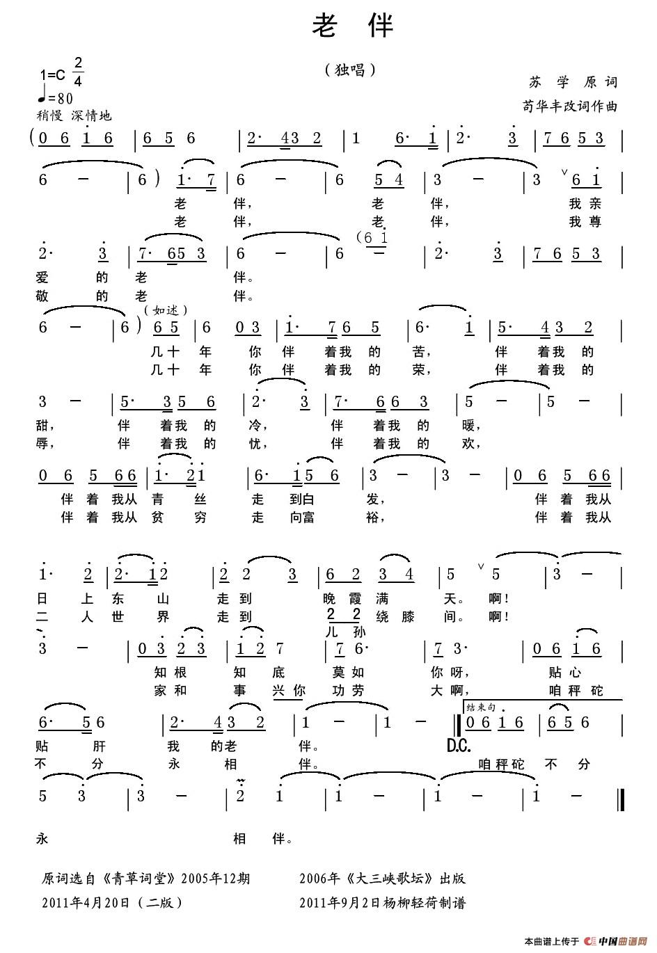 老伴(苏学原词 苟华丰曲)(1)_原文件名:1.jpg