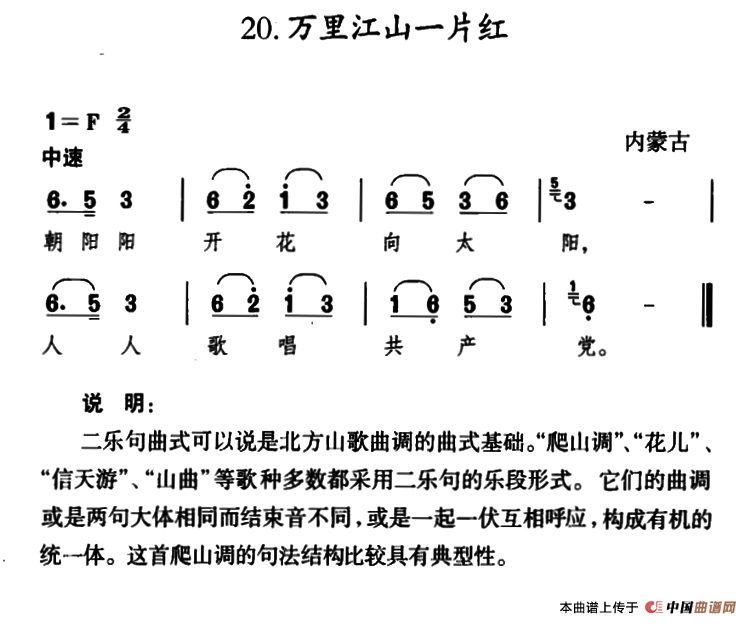 万里江山一片红(内蒙古民歌·)(1)_原文件名:1.png