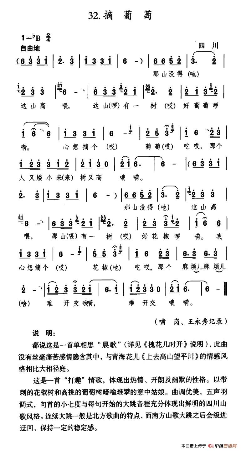 摘葡萄(四川民歌)(1)_原文件名:1.jpg