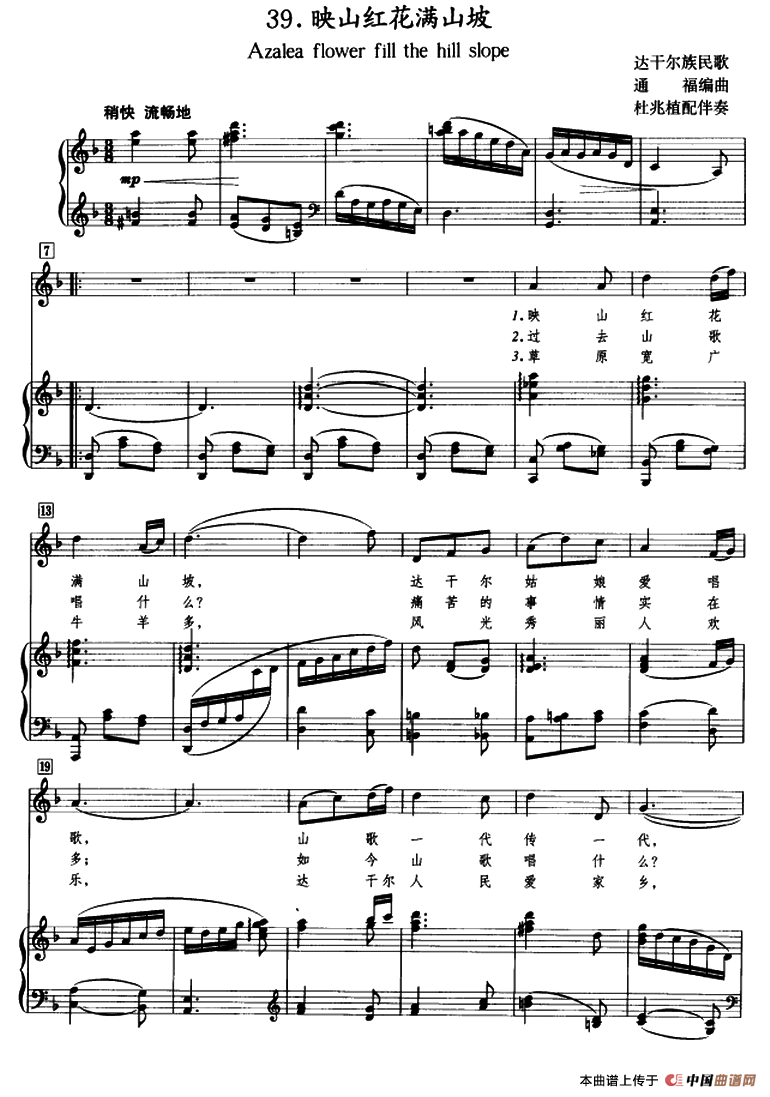 映山红花满山坡(正谱)(1)_原文件名:1.png