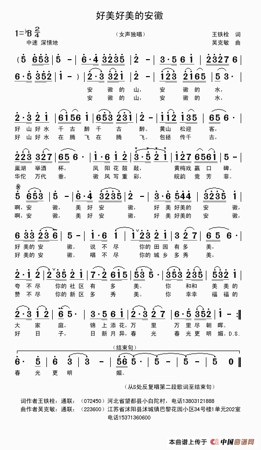 好美好美的安徽(王铁栓词 吴克敏曲)(1)_原文件名:好美好美的安徽(女声独唱)..gif