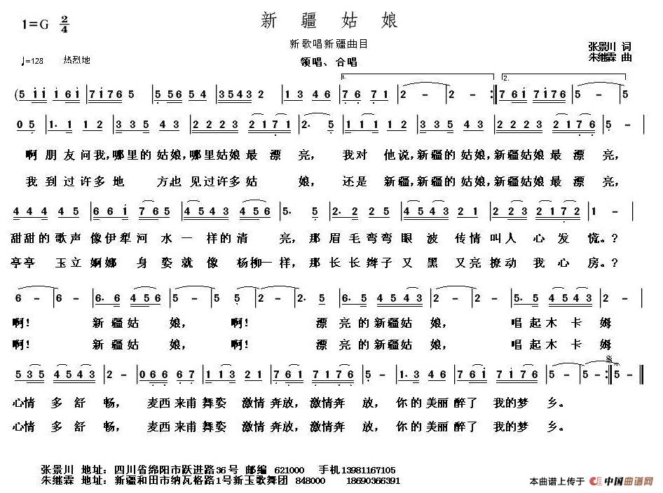 新疆姑娘(张景川词 朱继霖曲)(1)_原文件名:1.jpg
