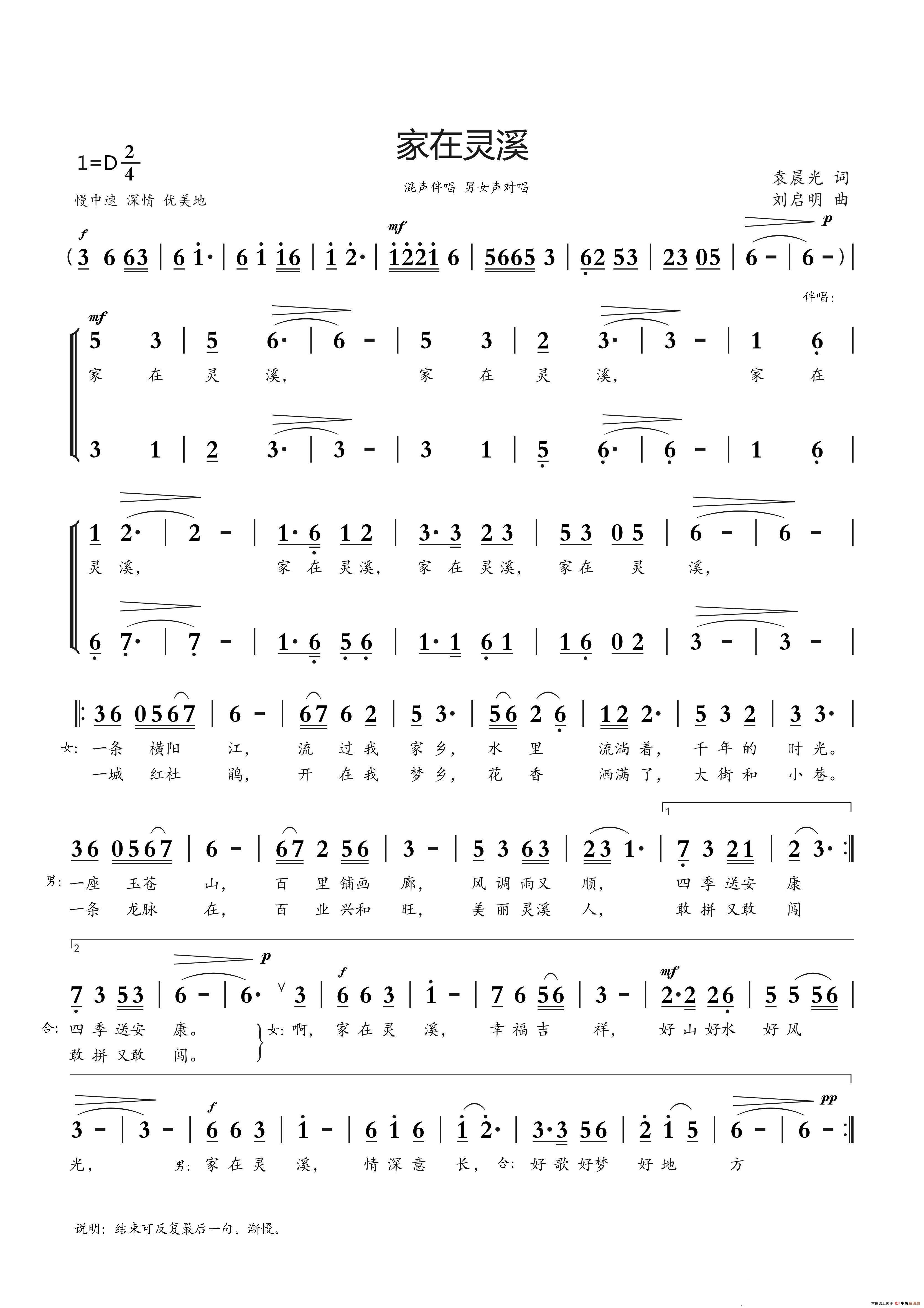 家在灵溪(袁晨光词 刘启明曲)(1)_原文件名:家在灵溪(曲谱)袁晨光词、刘启明曲.jpg