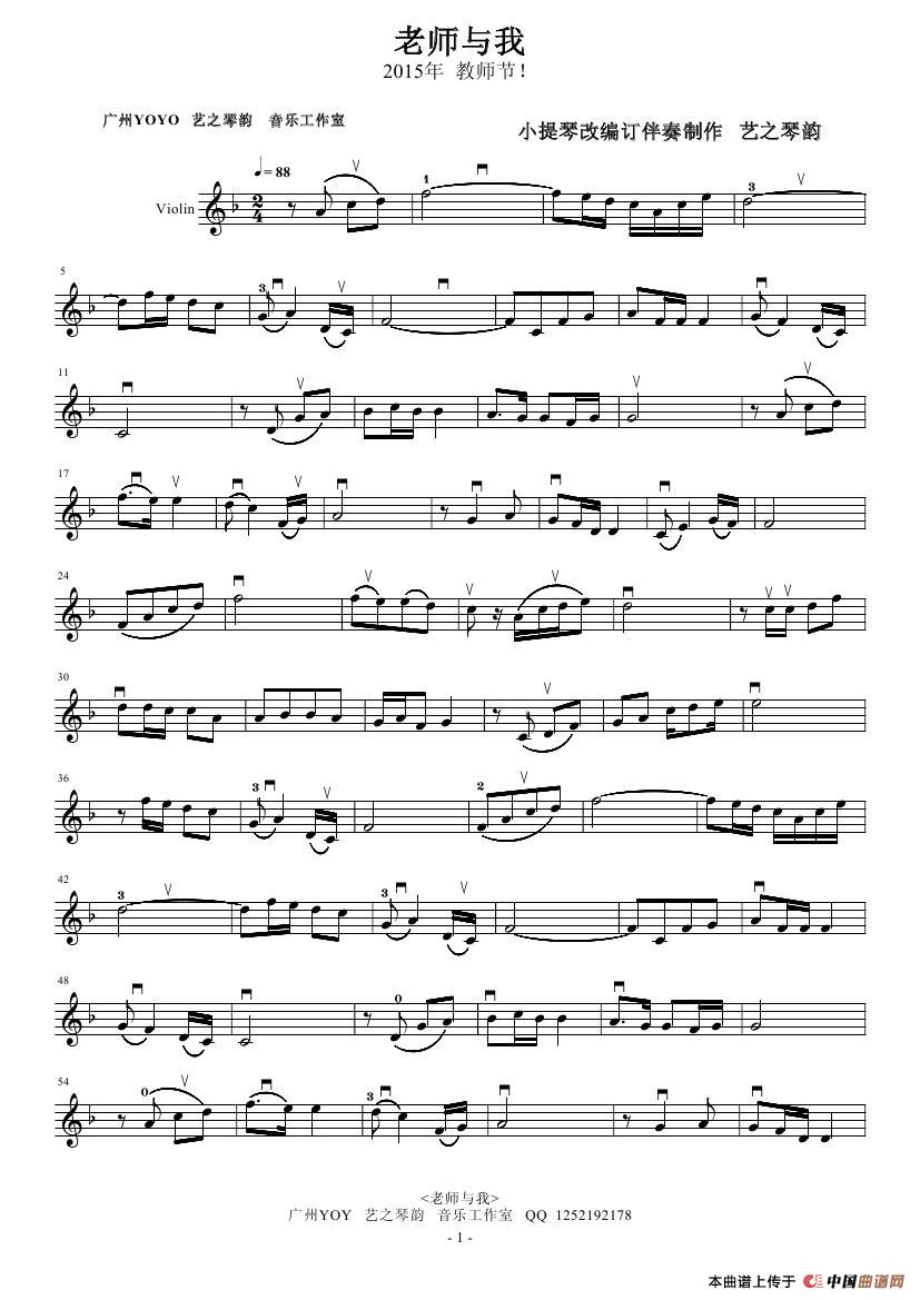 老师与我(小提琴谱)(1)_原文件名:老师与我0000.jpg