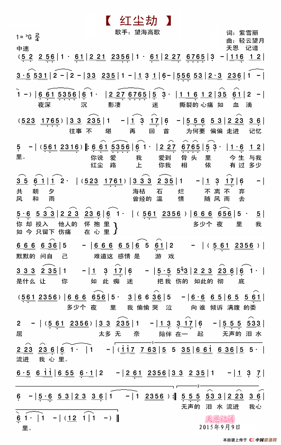 红尘劫(紫雪丽词 轻云望月曲)(1)_原文件名:红尘劫-望海高歌.png