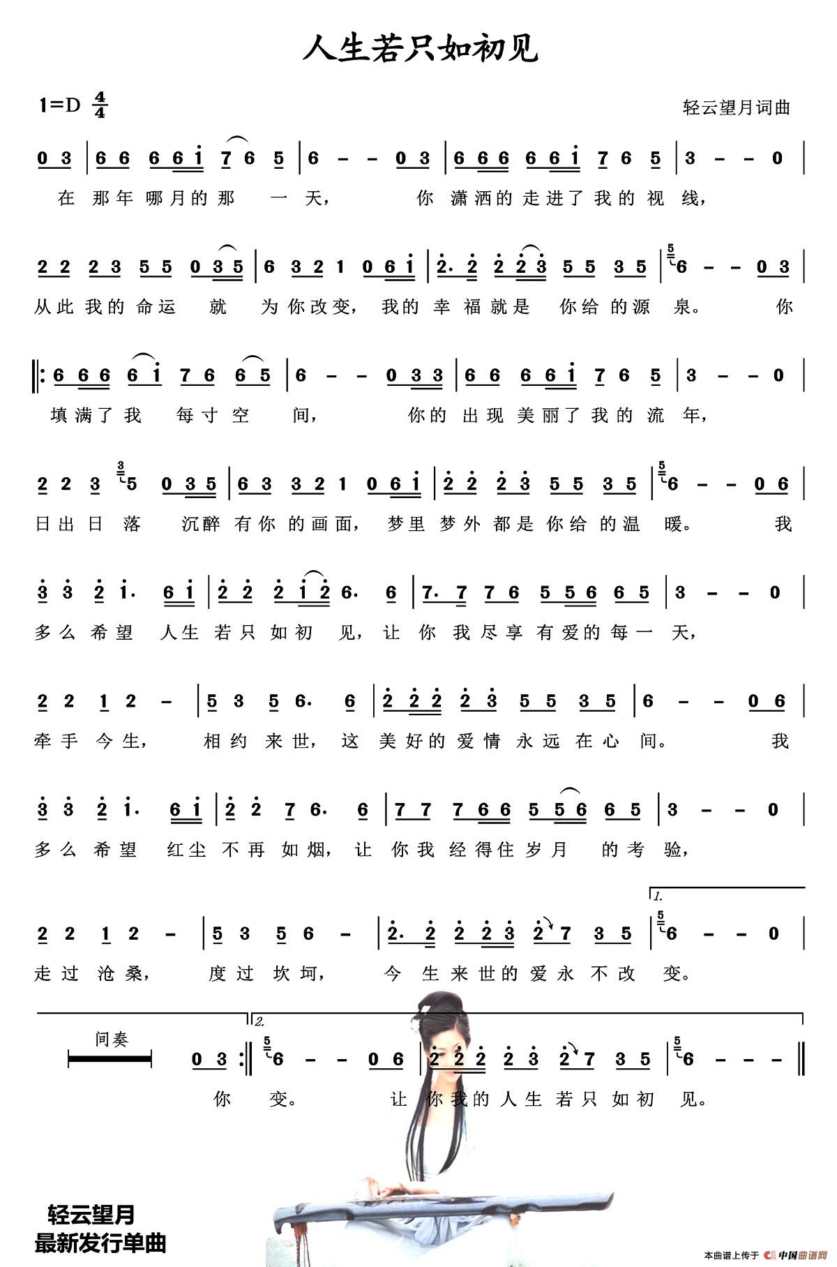 人生若只如初见(轻云望月 词曲)(1)_原文件名:1.jpg