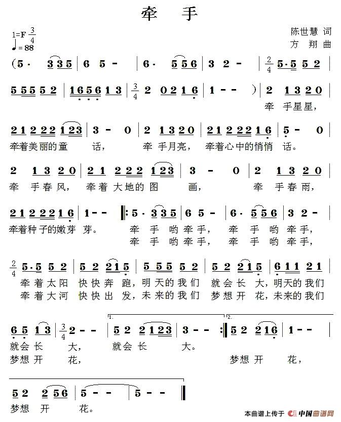 牵手（陈世慧词 方翔曲）(1)_原文件名：1.jpg