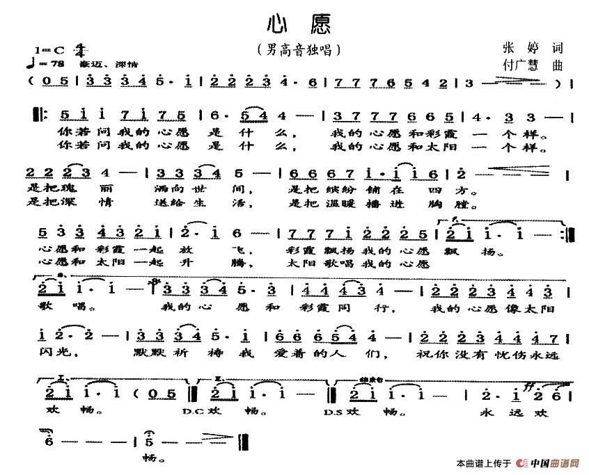 心愿（张婷词 付广慧曲）(1)_原文件名：心愿.jpg