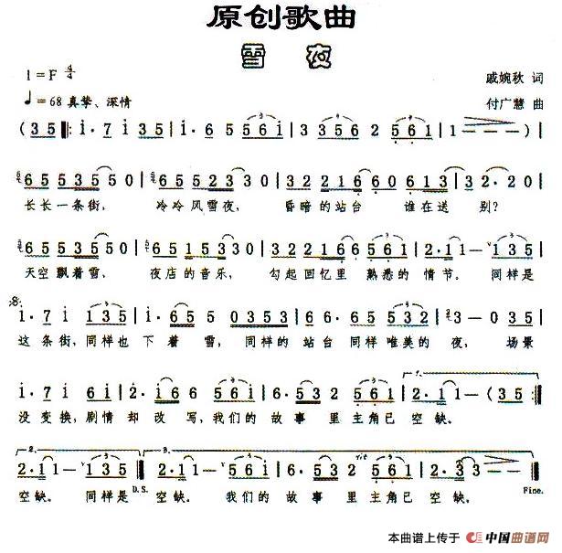 雪夜(戚婉秋词 付广慧曲)(1)_原文件名:雪夜.jpg