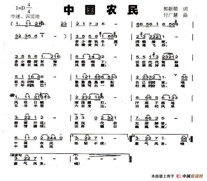 中国农民(郭新顺词 付广慧曲)(1)_原文件名:中国农民.jpg