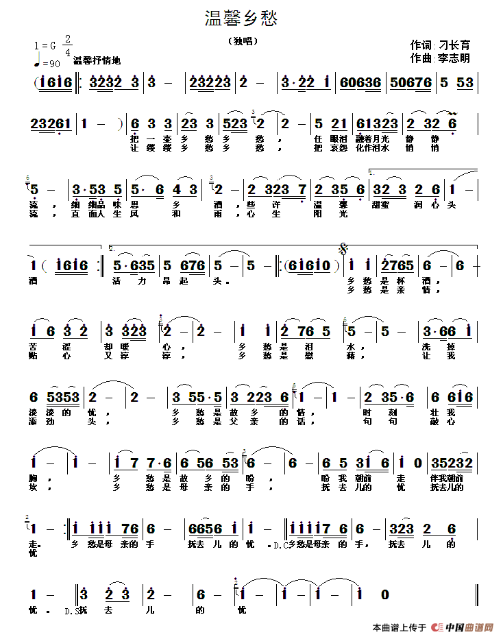 温馨乡愁(刁长育词 李志明曲)(1)_原文件名:2.gif
