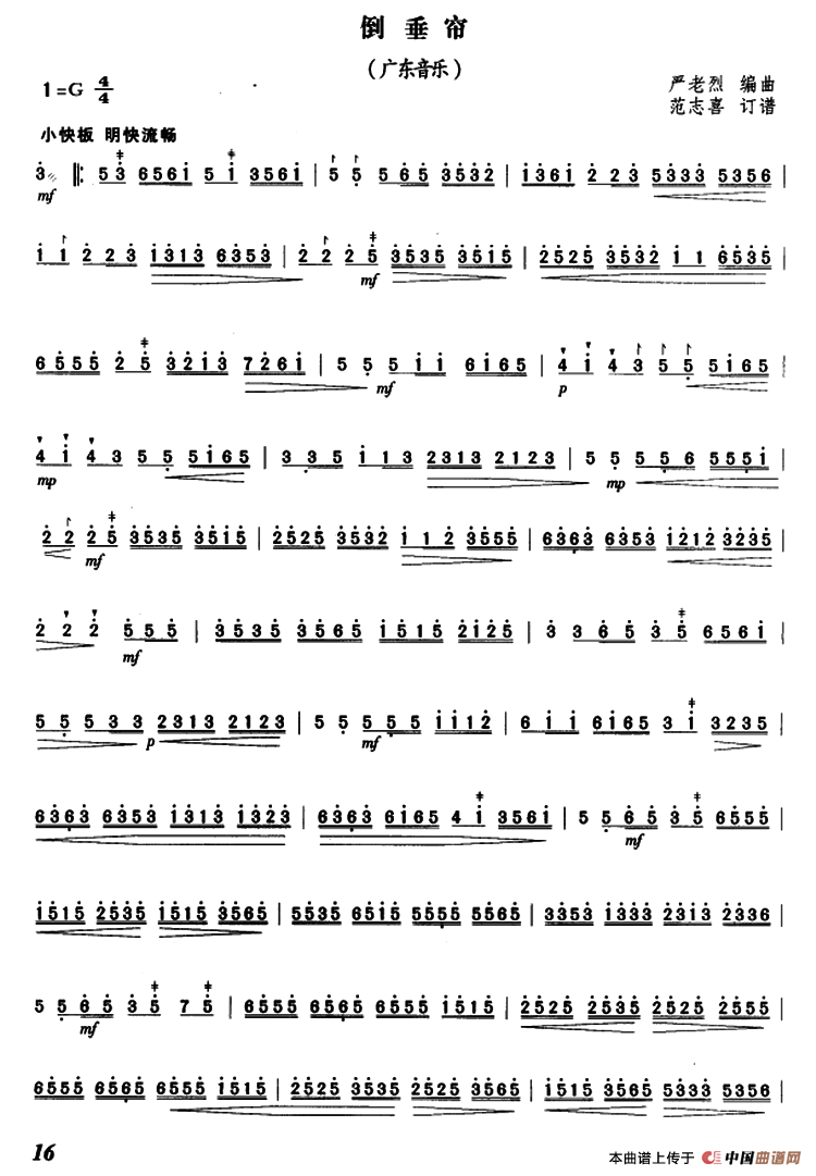 倒垂帘(范志喜订谱版)(1)_原文件名:1.png