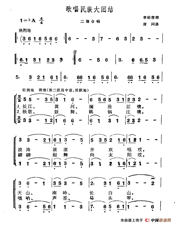 歌唱民族大团结(李幼容词 刘富荣曲)(1)_原文件名:歌唱民族大团结.png