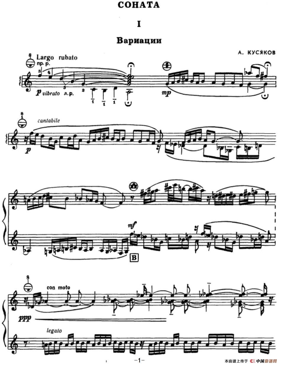 第一奏鸣曲(1)_原文件名：《第一奏鸣曲》（库萨科夫 曲）PDF格式原版乐谱扫描 Sonata_N1_页面_01.jpg