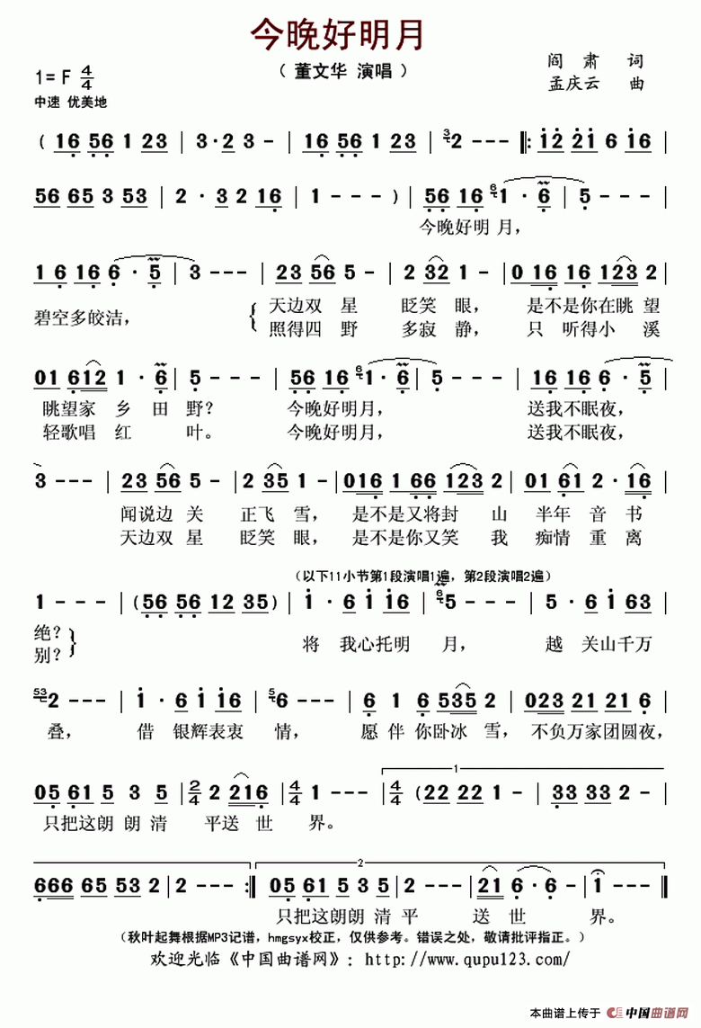 今晚好明月(1)_原文件名：今晚好明月(董文华)..gif