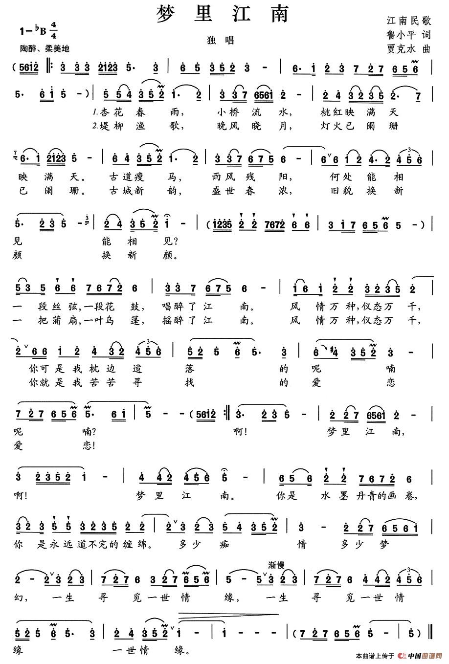 梦里江南（鲁小平词 贾克水曲）(1)_原文件名：rm106.jpg