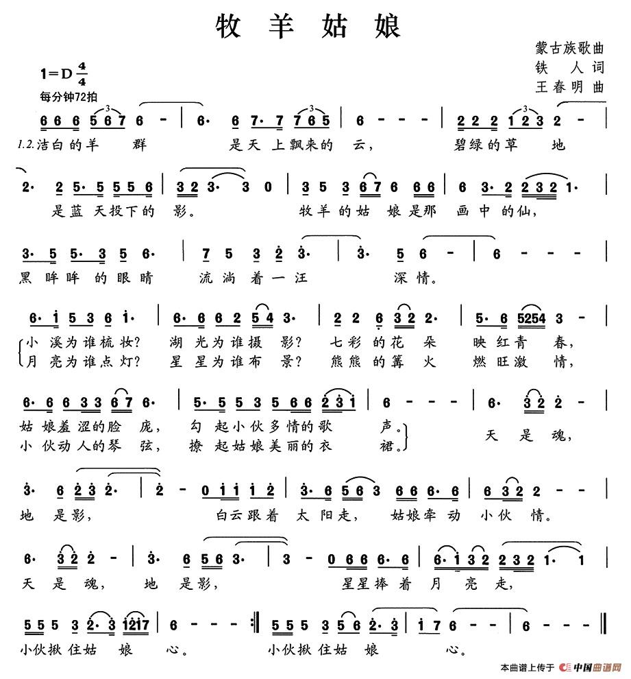 牧羊姑娘(铁人词 王春明曲)(1)_原文件名:rm107.jpg