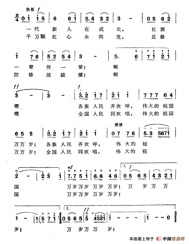 祖国颂歌（李幼容词 勤德 美珠曲）(1)_原文件名：祖国颂歌3.png