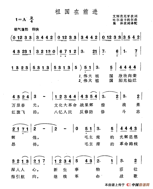 祖国在前进(艾则孜尼牙孜词 吐尔逊卡的尔曲)(1)_原文件名:祖国在前进.png