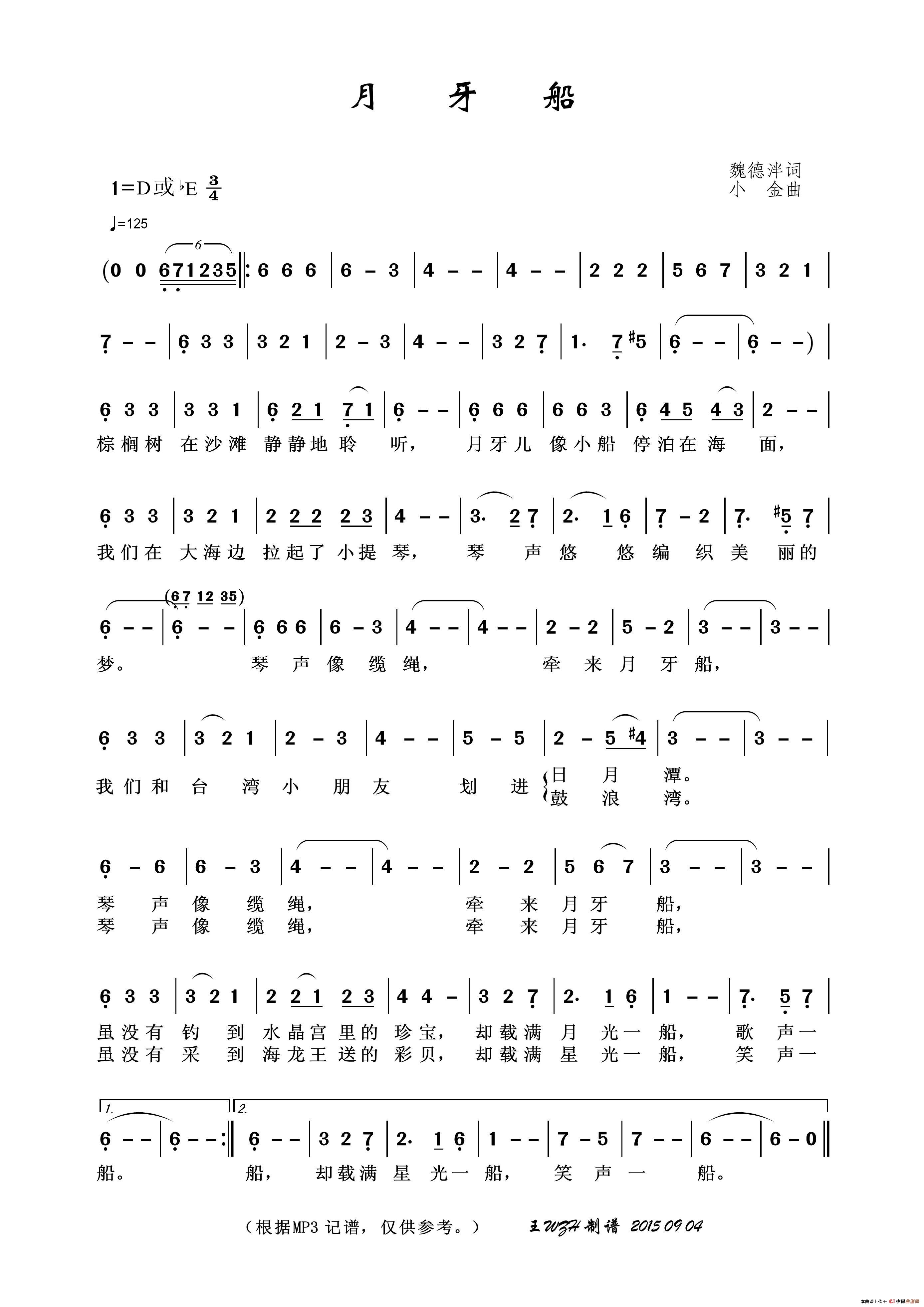 月牙船(魏德泮词 小金曲)(1)_原文件名:月牙船.jpg