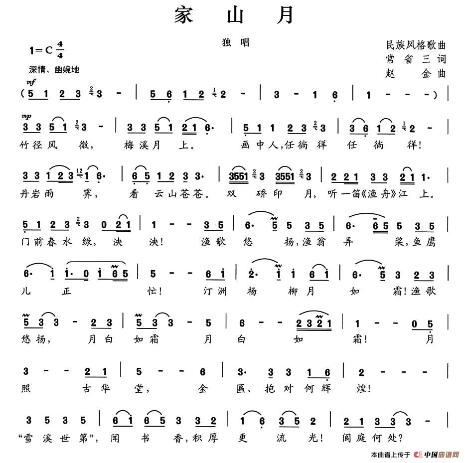 家乡月(常省三词 赵金曲)(1)_原文件名:1.jpg