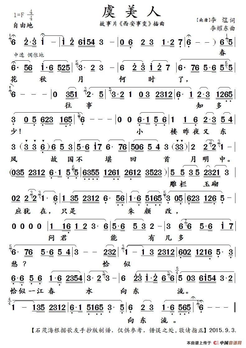 虞美人 (故事片《西安事变》插曲)(1)_原文件名:虞 美 人.jpg