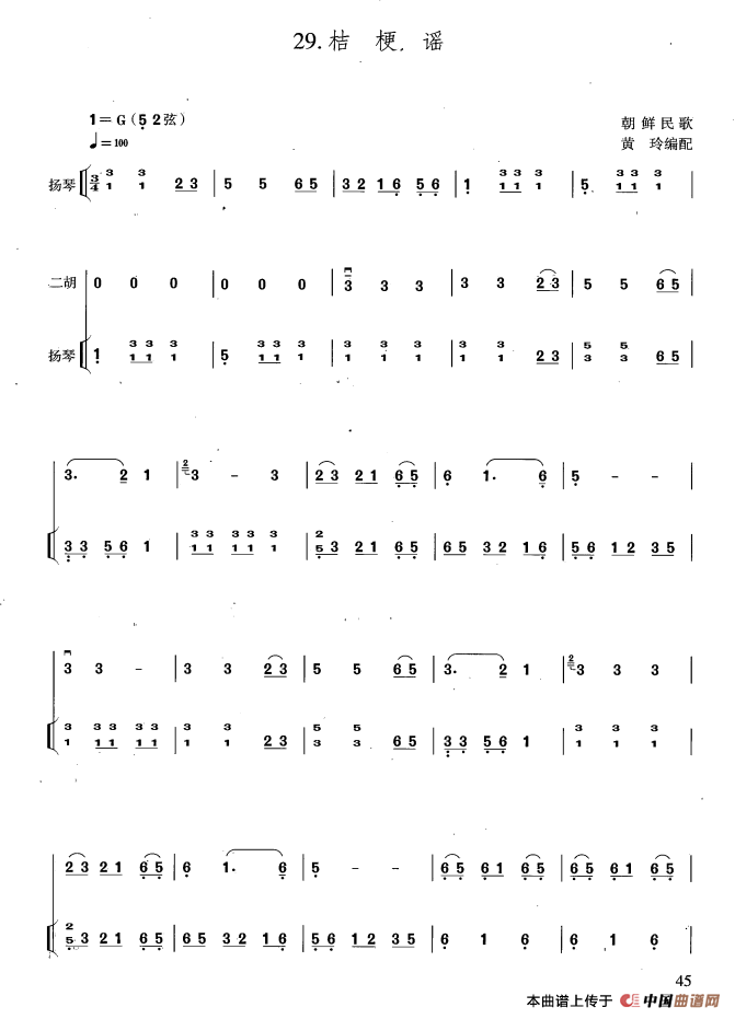 桔梗谣(扬琴伴奏谱、黄玲编配版)(1)_原文件名:桔梗谣.png