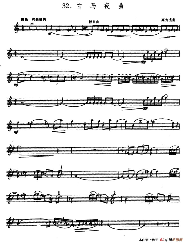 白马夜曲(箫、五线谱)(1)_原文件名:1.png