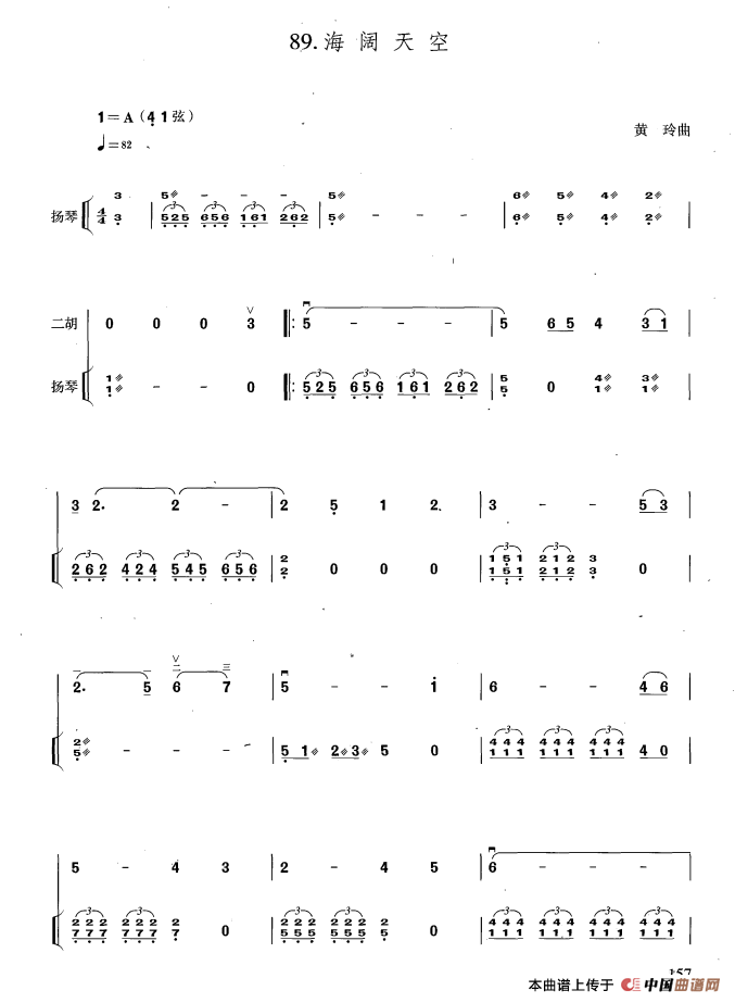 海阔天空(扬琴伴奏谱)(1)_原文件名:海阔天空.png