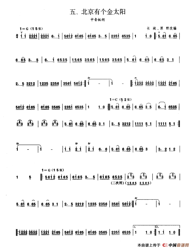 北京有个金太阳(板胡曲集第一级)(1)_原文件名:北京有个金太阳.png