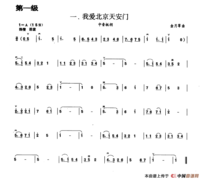 我爱北京天安门(板胡曲集第一级)(1)_原文件名:我爱北京天安门.png