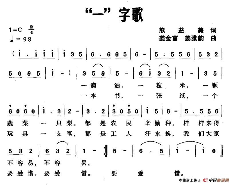 “一”字歌(1)_原文件名:1.jpg