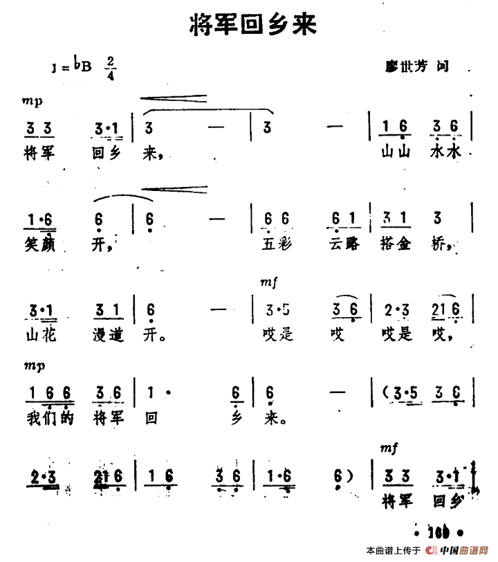 将军回乡来(廖世芳词 劫夫曲)(1)_原文件名:1.png