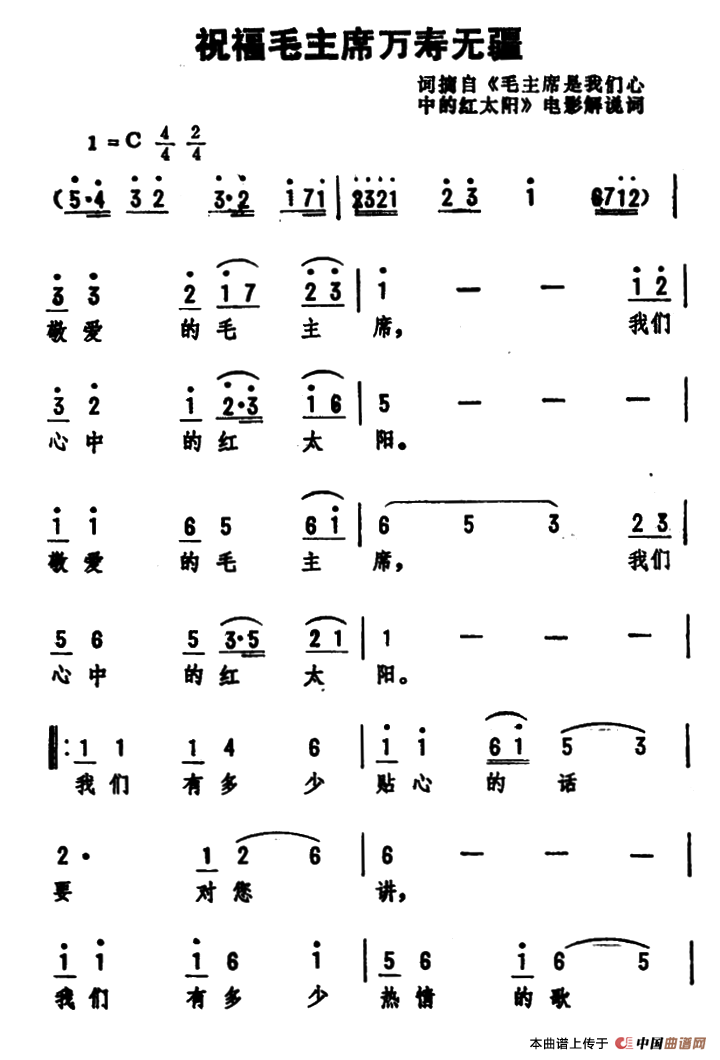 祝福毛主席万寿无疆(集体词 劫夫曲)(1)_原文件名:2.png