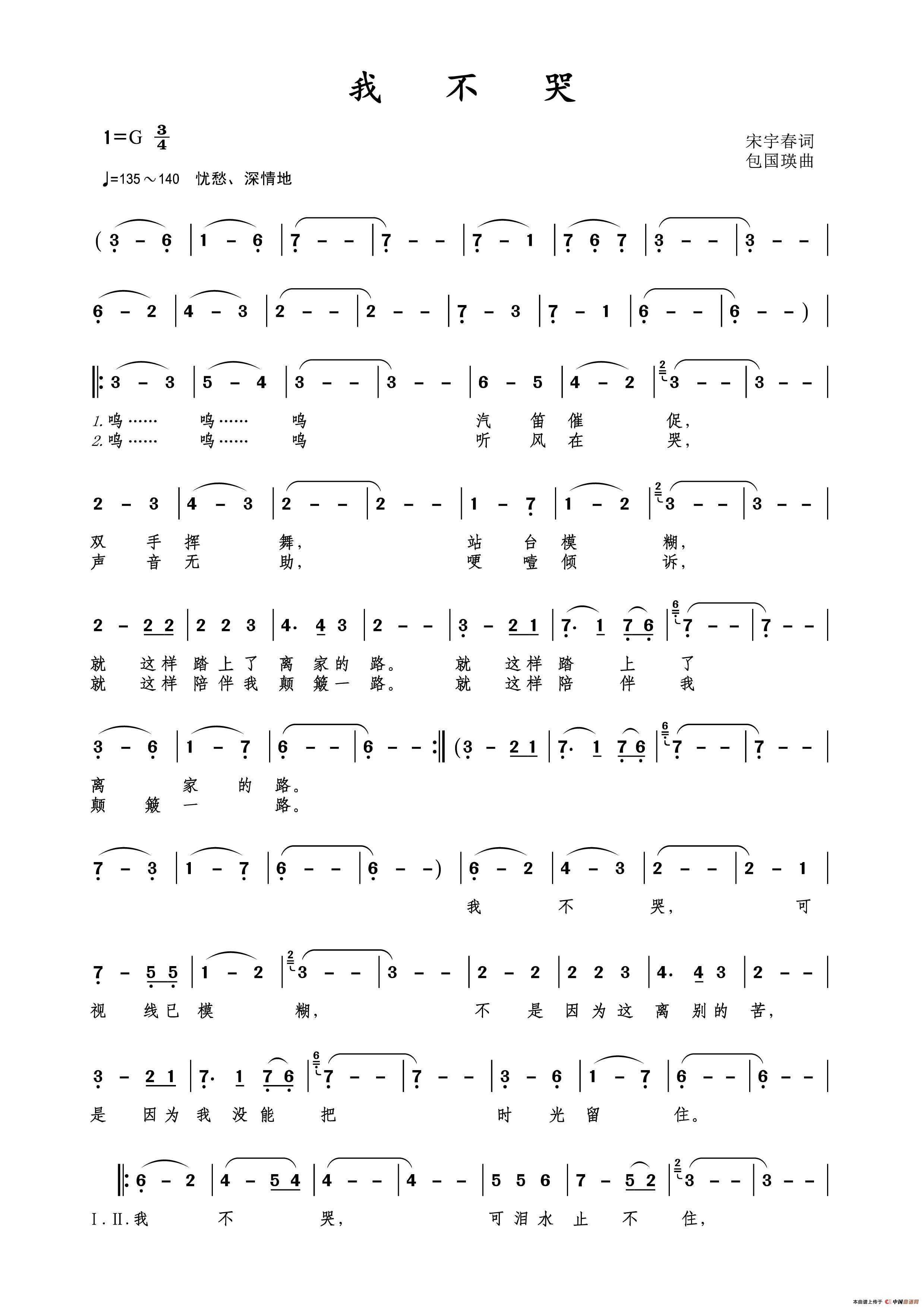 我不哭(1)_原文件名:我不哭(宋宇春词 包国瑛曲)-001.jpg