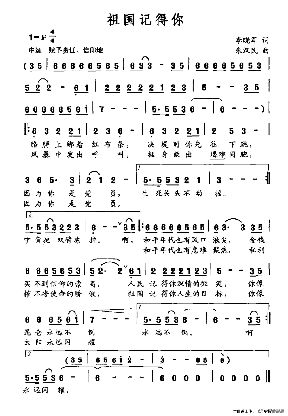 祖国记得你(李晓军词 朱汉民曲)(1)_原文件名:祖国记得你.png