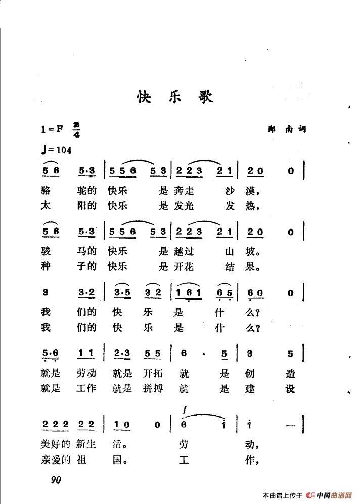 快乐歌(郑南词 徐东蔚曲)(1)_原文件名:5-1.png