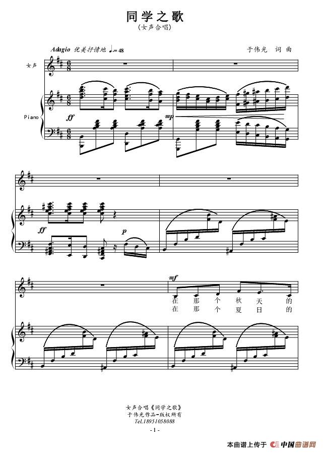 同学之歌(于伟光词曲、正谱)(1)_原文件名:1.jpg