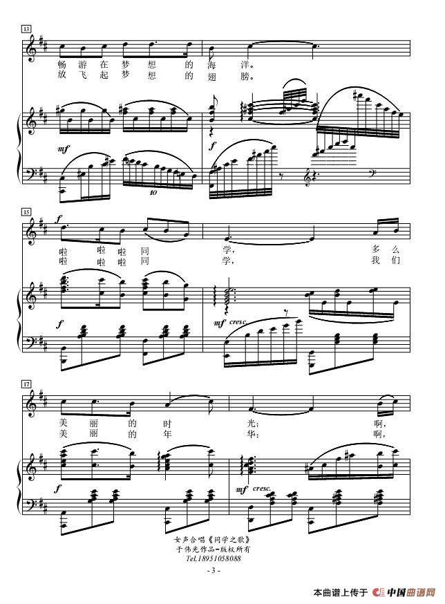 同学之歌(于伟光词曲、正谱)(1)_原文件名:3.jpg