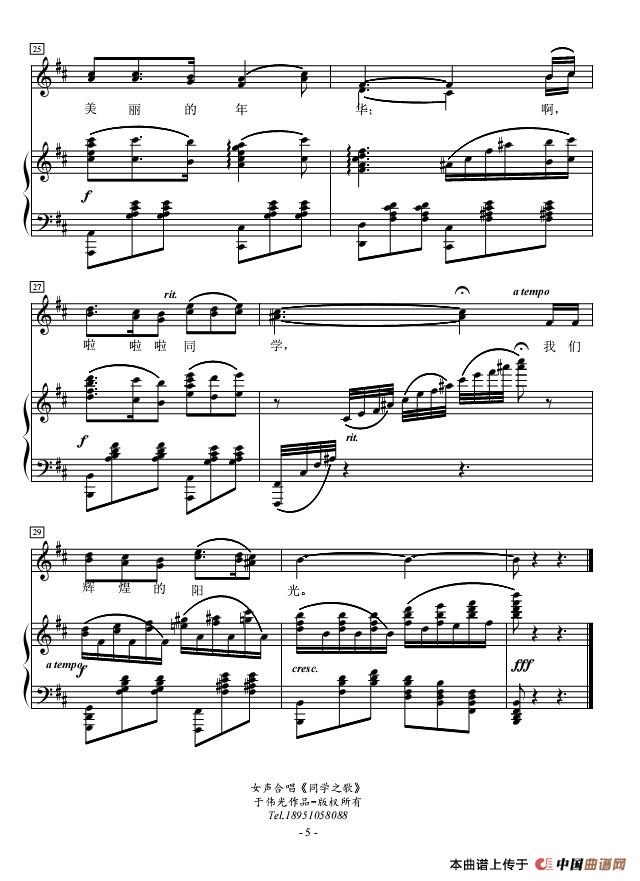 同学之歌(于伟光词曲、正谱)(1)_原文件名:5.jpg