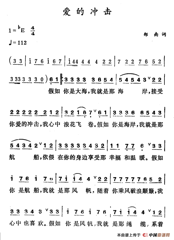 爱的冲击(郑南词 徐东蔚曲)(1)_原文件名:4-1爱的冲击.png