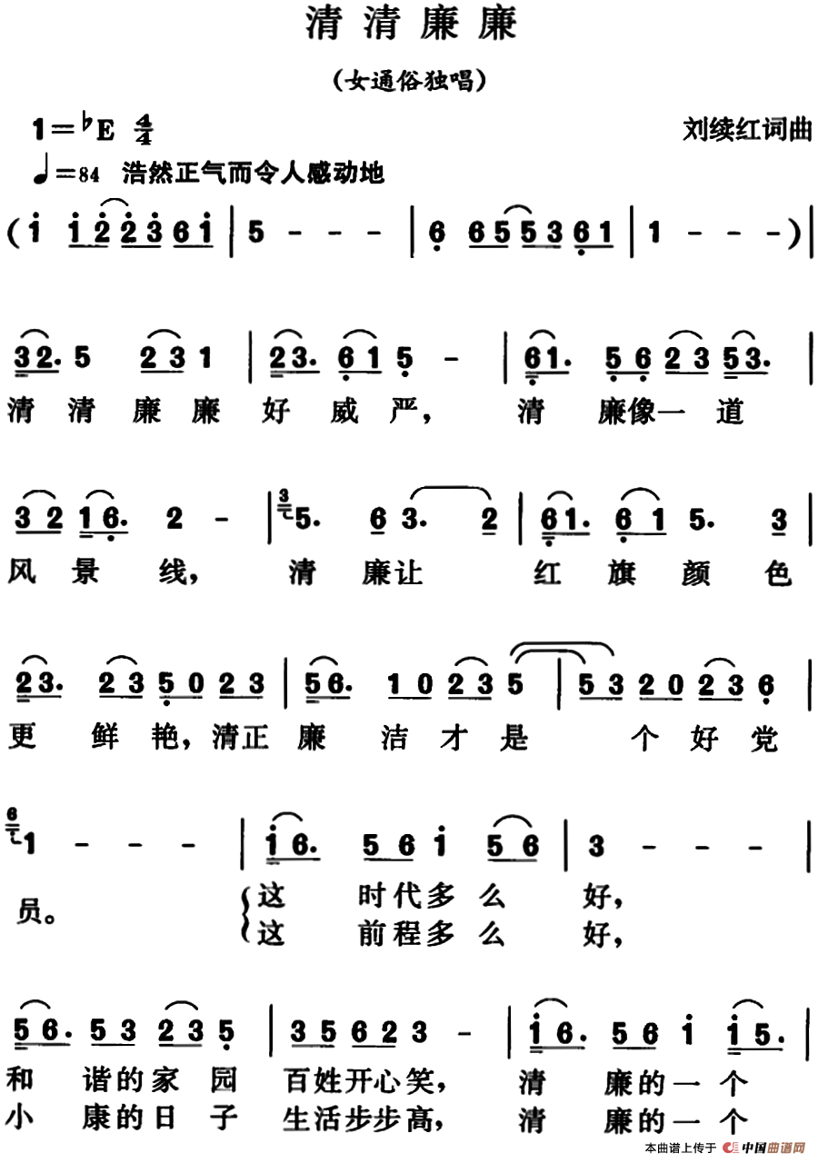 清清廉廉(1)_原文件名：清清廉廉.png