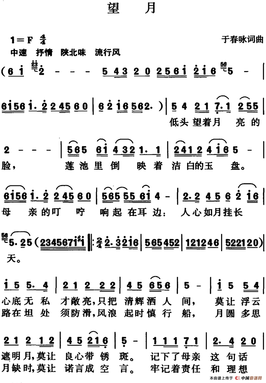 望月(于春咏 词曲)(1)_原文件名:望月.png