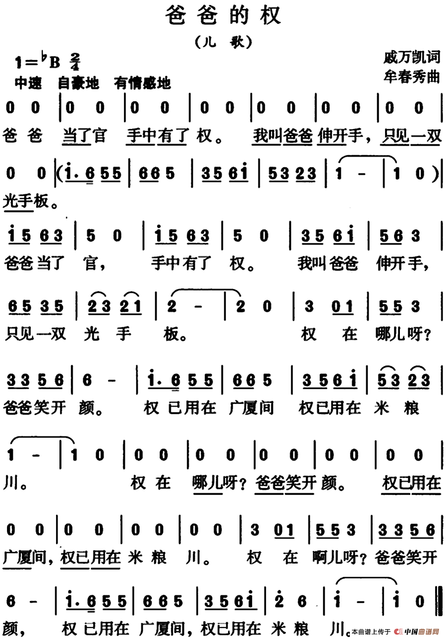 爸爸的权(1)_原文件名:爸爸的权.png