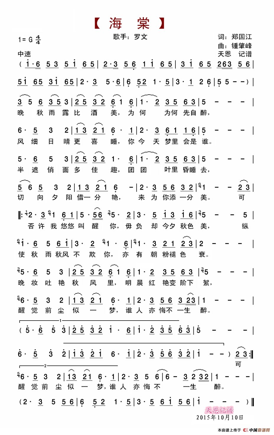 海棠(郑国江词 锺肇峰曲)(1)_原文件名:罗文-海棠.png