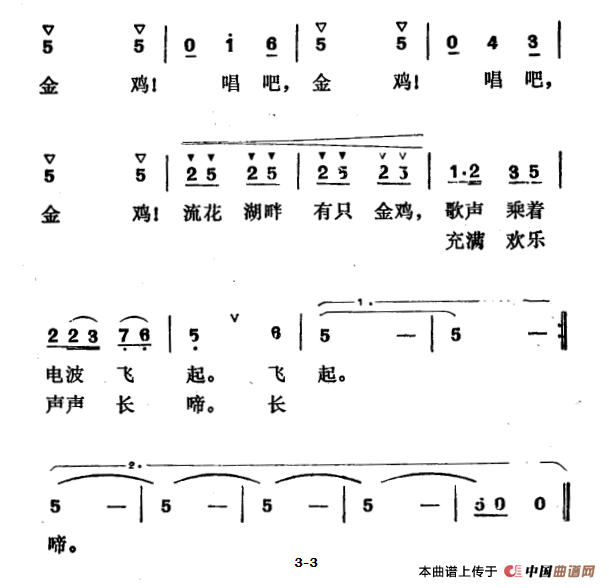 流花湖畔金鸡啼(1)_原文件名:2-3.png