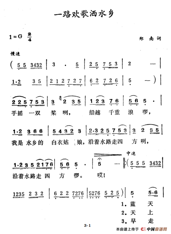 一路欢歌洒水乡(1)_原文件名:6-1一路欢歌洒水乡郑南.png