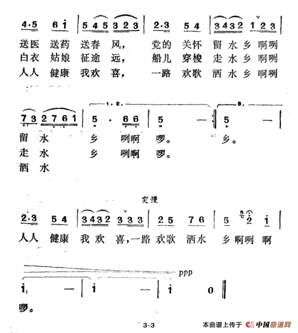 一路欢歌洒水乡(1)_原文件名:6-3.png