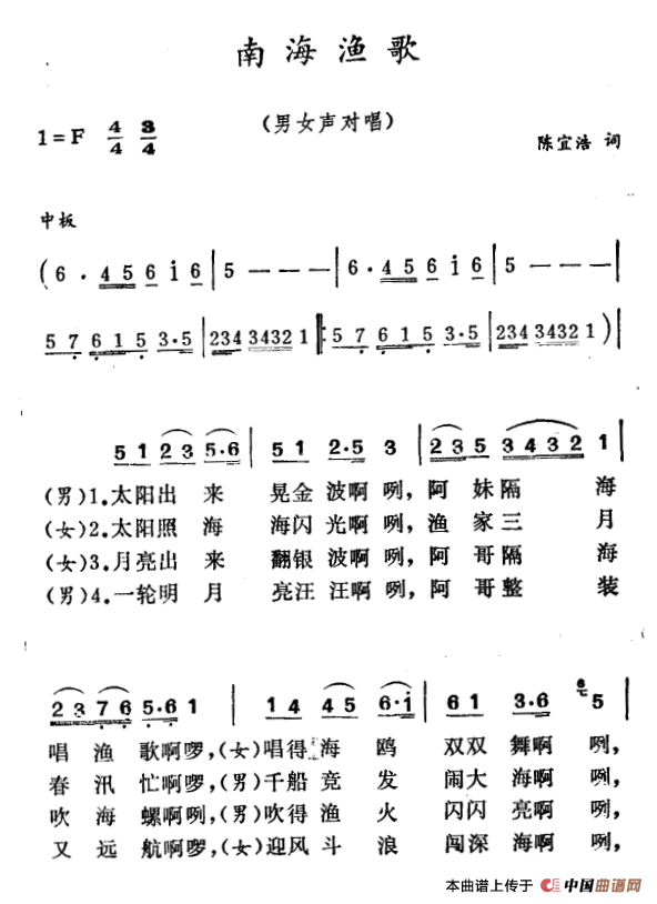 南海渔歌（陈宜浩词 徐东蔚曲）(1)_原文件名：10-1南海渔歌陈宜浩.png
